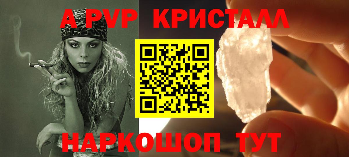 Alpha PVP Crystall  APVP  Тосно  Вход с VPN  A-PVP СК 