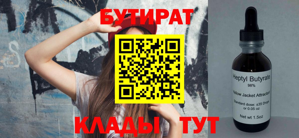 БУТИРАТ оксибутират Тосно