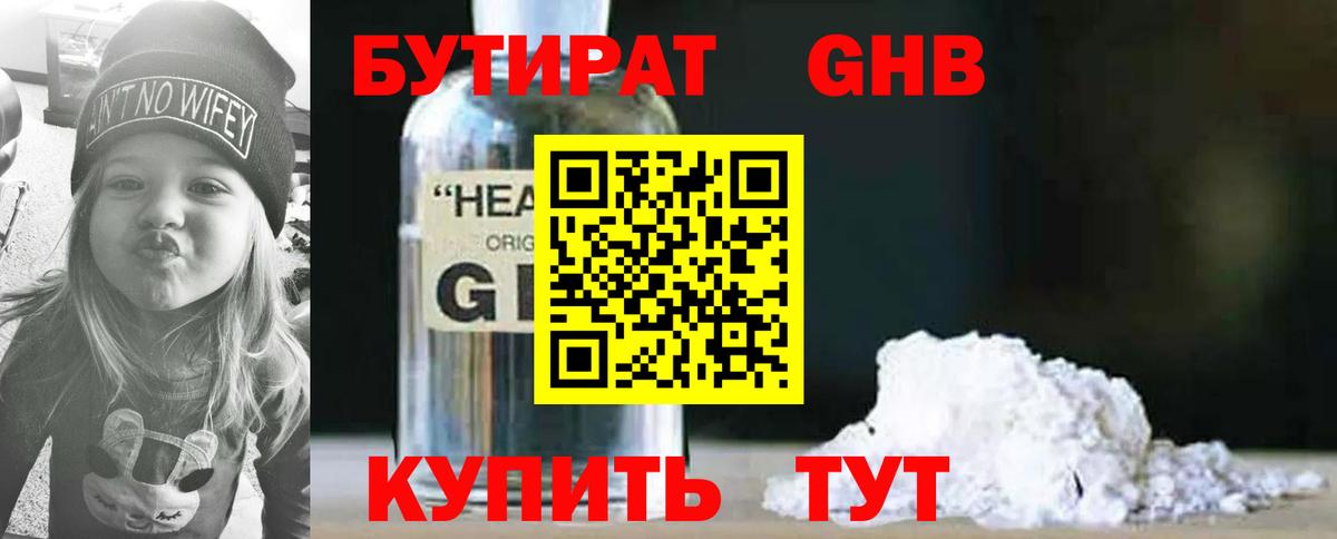 Бутират BDO 33%  Вход с VPN  Бутират  Тосно 