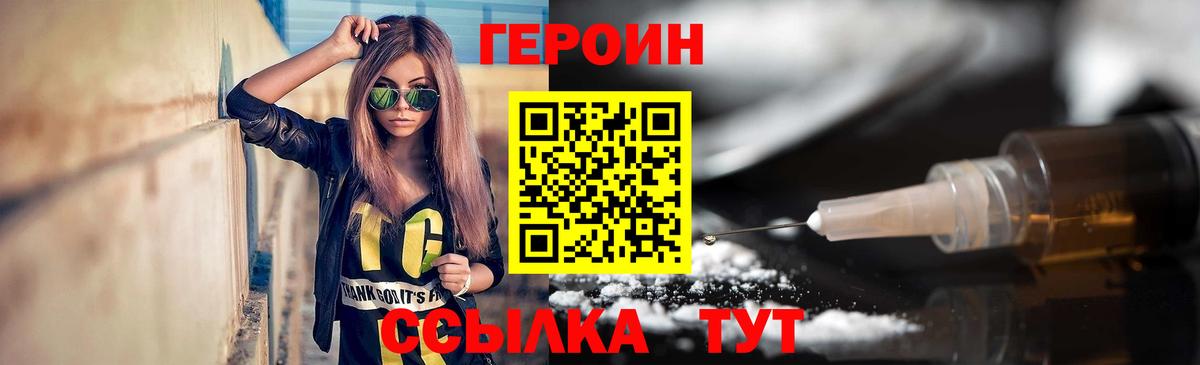 Героин герыч  Вход с VPN  Героин  Тосно 