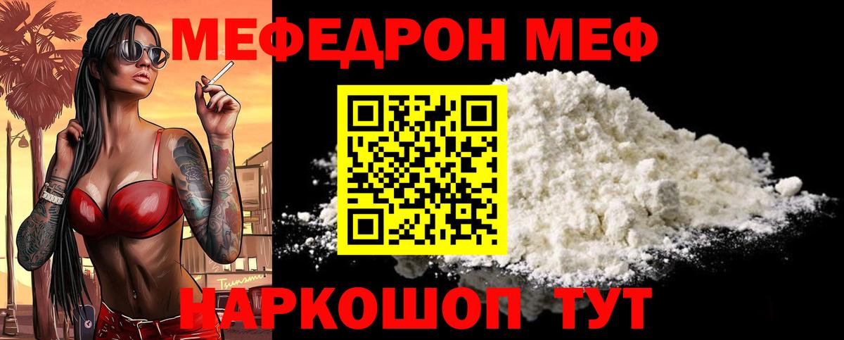 Меф мяу мяу мука Тосно